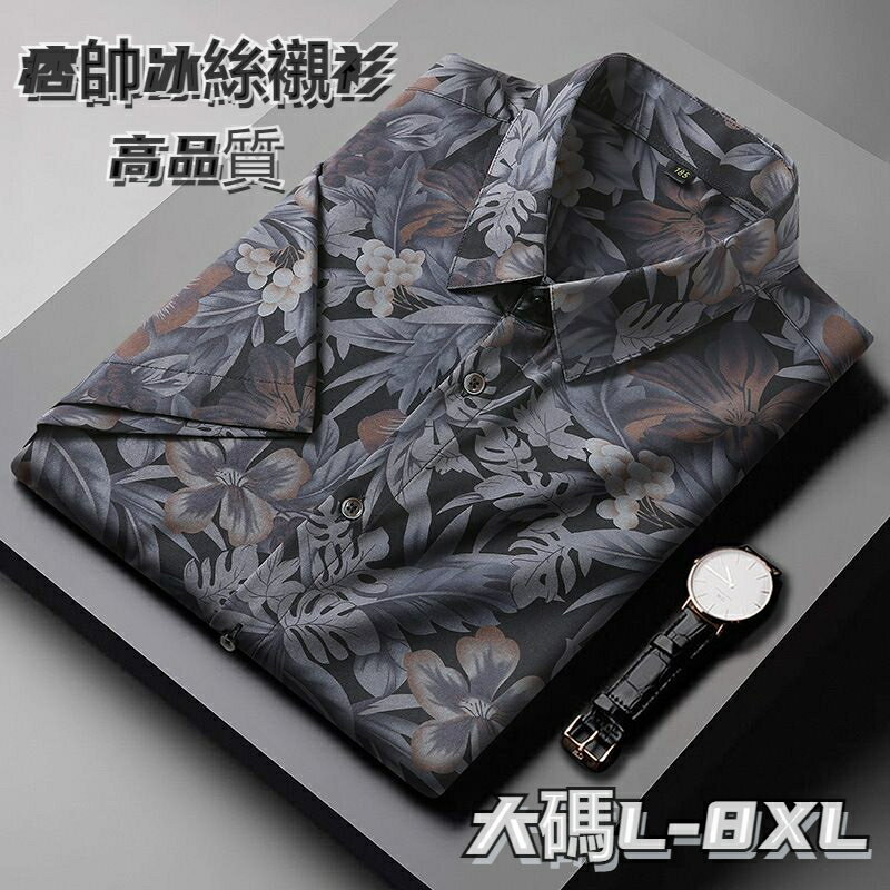 【M-8XL】冰絲新款短袖花襯衫加肥加大尺碼痞帥寬鬆百搭休閒夏季透氣