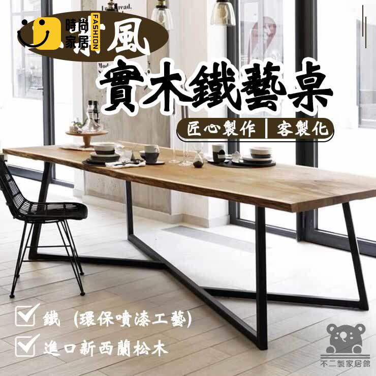 免運 可開發票 【美式風實木桌 客製化】工業風辦公桌 實木鐵藝會議桌 長桌 吧臺桌 洽談桌 餐桌 桌子 電腦桌 工廠現貨直銷 可開發票 全館八折 售後保障 店長推薦 ss567