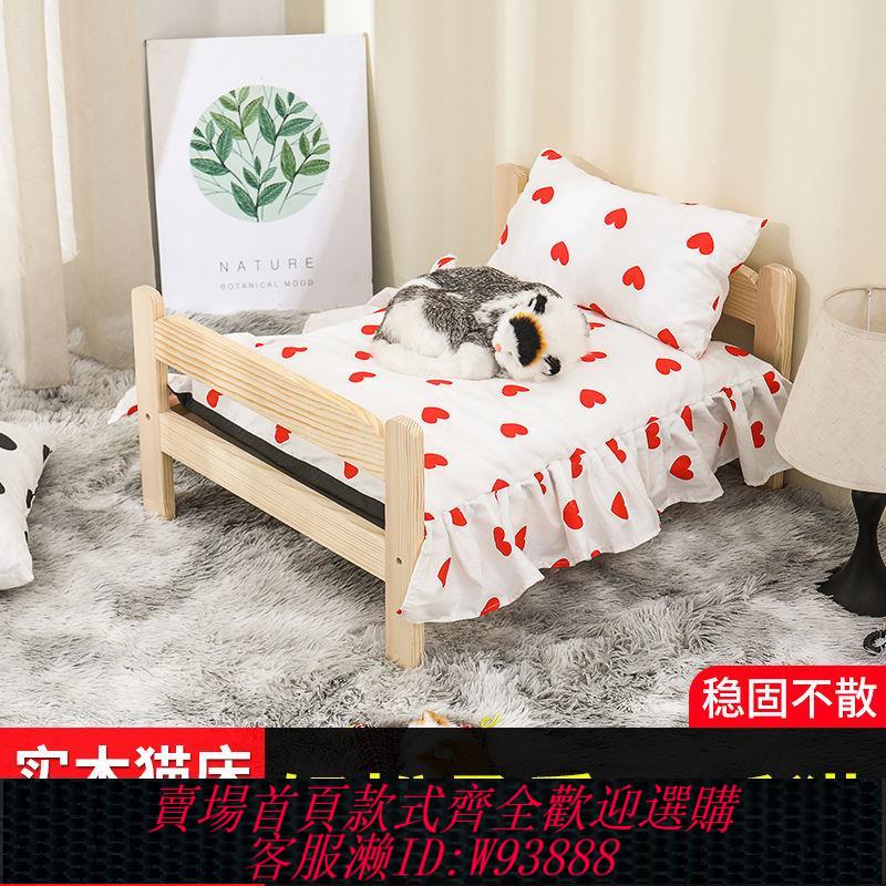 【最低價 公司貨】實木貓床狗狗寵物床透氣保暖狗窩小型犬四季通用離地可拆洗公主床
