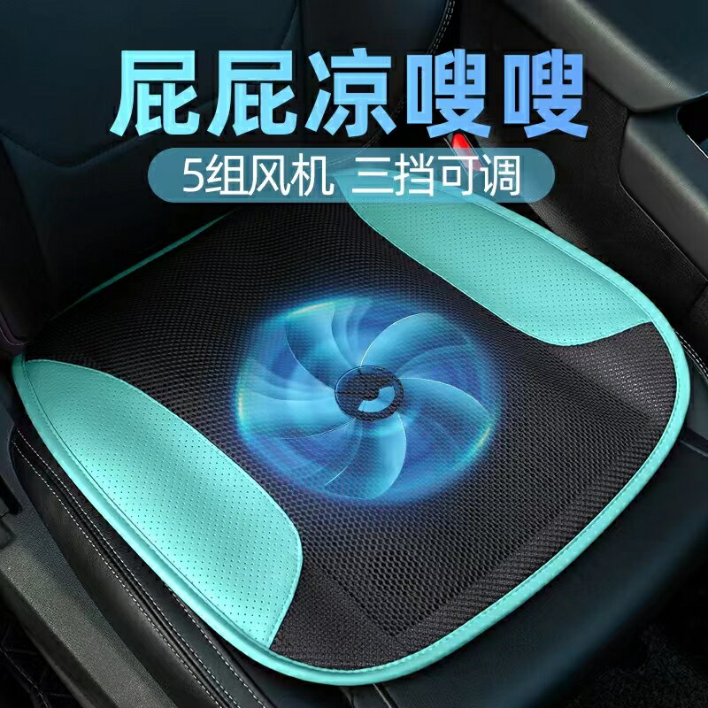 汽車通風坐墊 usb製冷 夏季USB車載汽車吹風坐墊辦公室家用座椅通風單座墊涼墊空調製冷【CM25195】