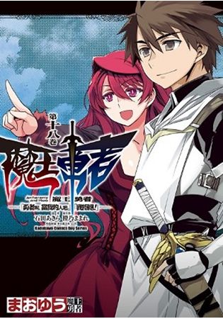 魔王勇者「勇者啊，當我的人吧。」「我拒絕！」（１８）完 | 拾書所