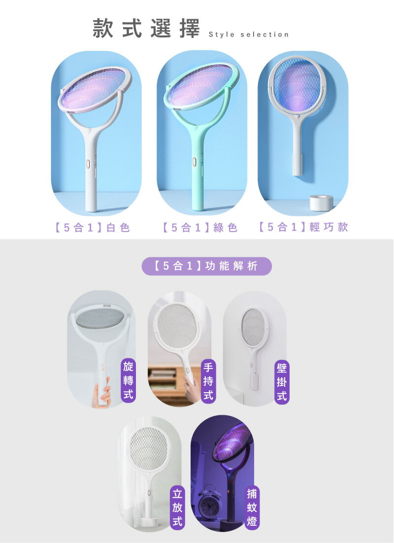 充電式電蚊拍 90度旋轉貼合牆面 電蚊拍 捕蚊燈 電蚊燈 捕蚊 捕蚊器 捕蚊拍 安全電蚊拍 USB充電 【AAA6840】 5