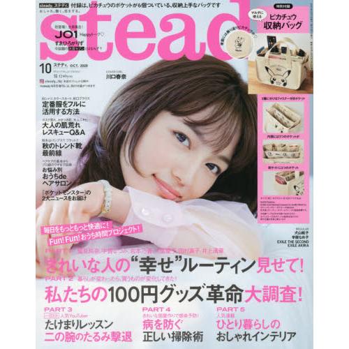 steady. 10月號2020附精靈寶可夢 皮卡丘收納袋
