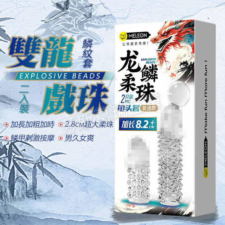 雙龍戲珠鱗紋套男性 逼真 老二 加長套