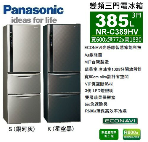 <br/><br/>  【佳麗寶】-(Panasonic國際牌)385L三門變頻冰箱【NR-C389HV】<br/><br/>