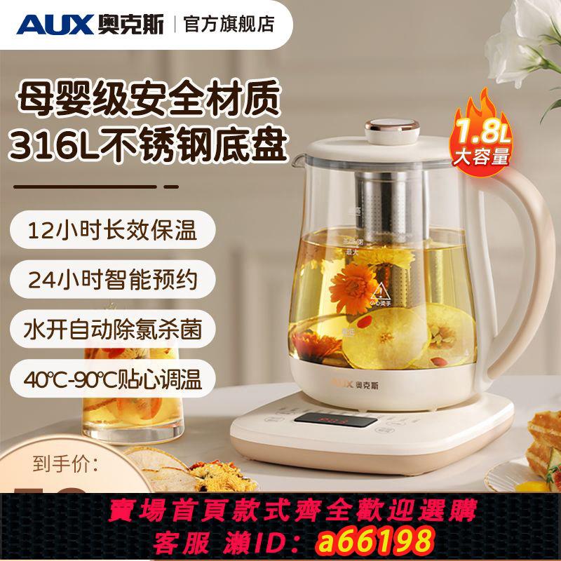 【臺灣公司 可開發票】奧克斯養生壺多功能家用全自動煮茶壺小型辦公室燒水壺煮花茶器