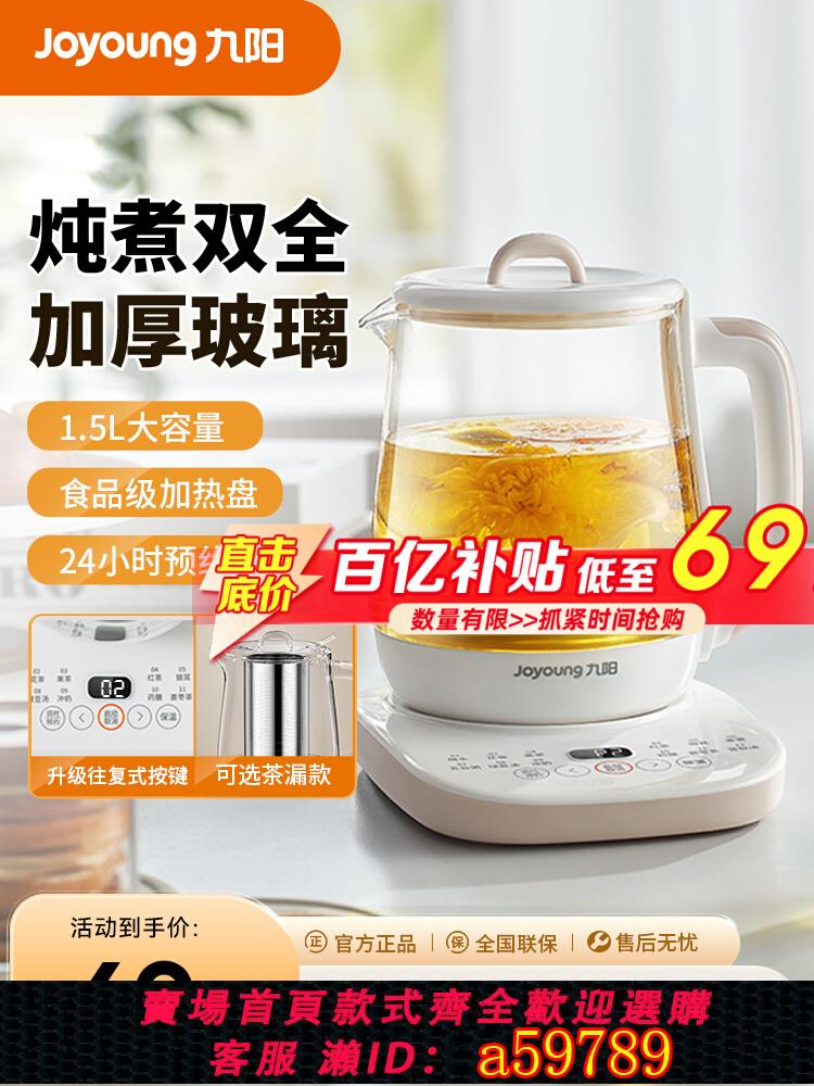 【臺灣公司 可打統編】九陽養生壺家用多功能煮燒水壺辦公室小型煮茶壺全自動玻璃恆溫壺