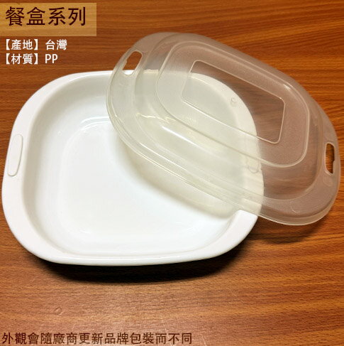 臺灣製造 卡扣飾 橢圓 圓盤型 保鮮盒 4cup 可微波 塑膠 收納盒 便當盒