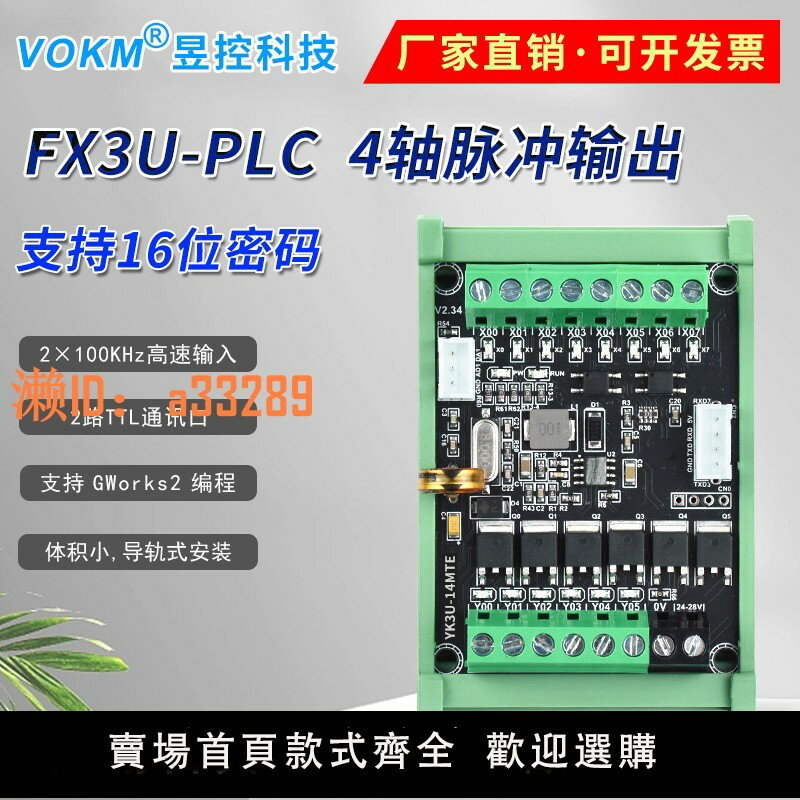 【可開發票】plc工控板相容三菱fx3u簡易版開發板晶體管輸出高速可程式設計控制器