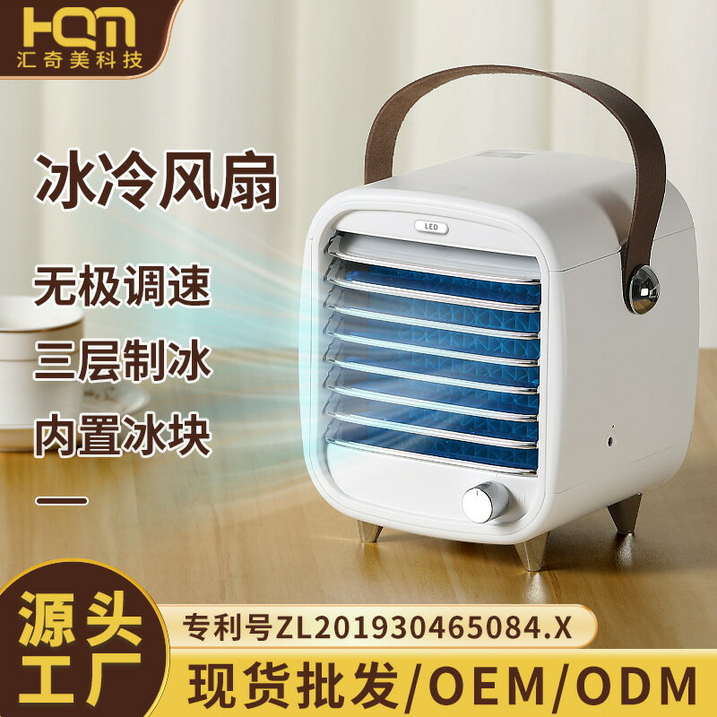 新款迷你冷風機 舊時光水冷空調扇移動桌面小型製冷冰冷風扇