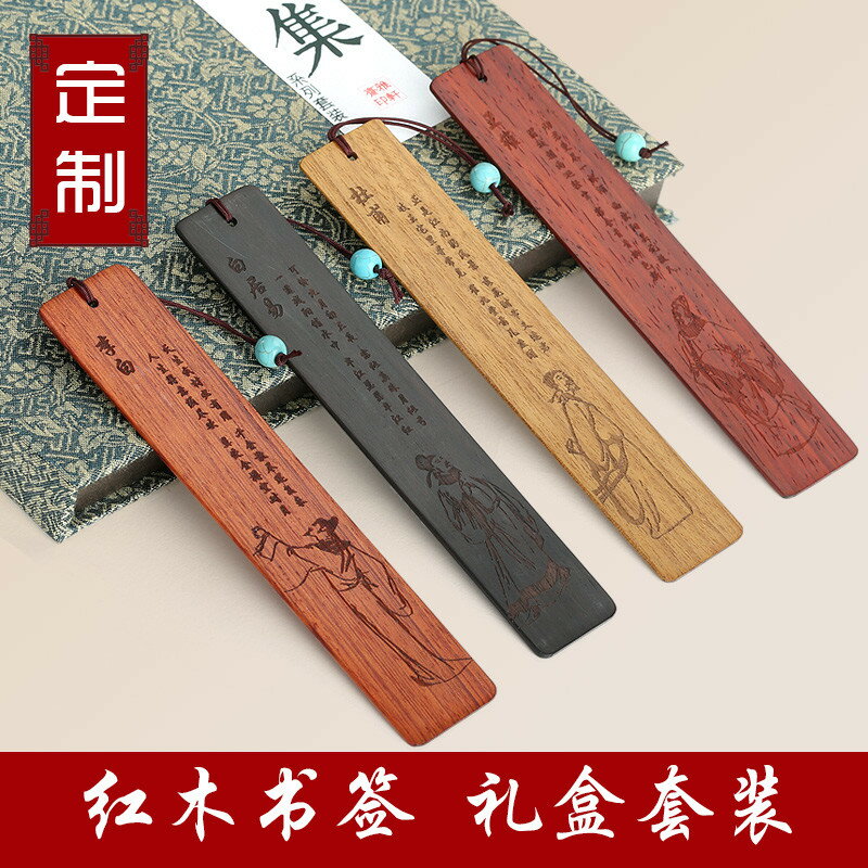 復古風紅木書簽套裝 黑檀木質創意定制刻字logo 古典中國風禮物