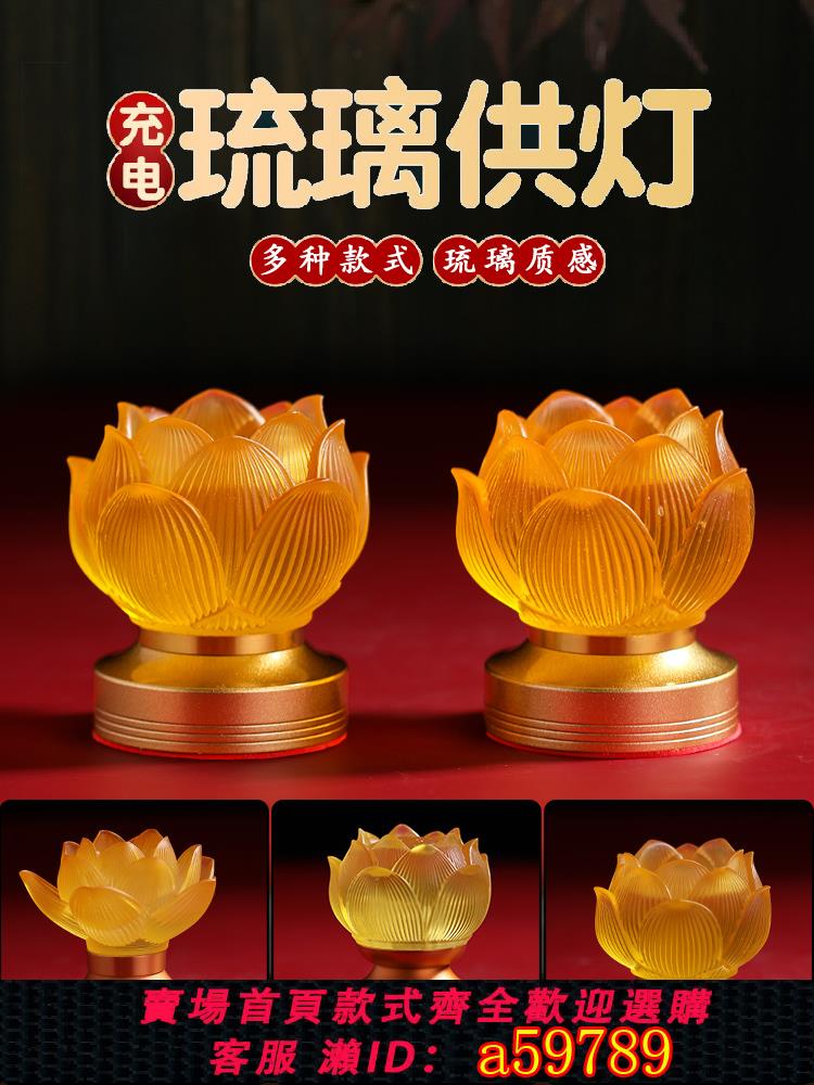 【臺灣公司 可打統編】新款蓮花燈佛前供燈琉璃家用水晶長明燈一對充電三彩菩薩供佛燈