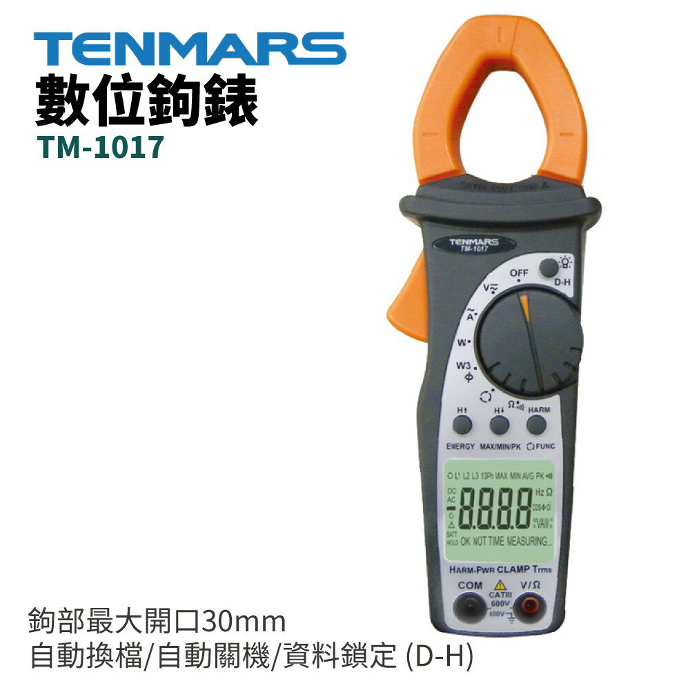 【TENMARS】TM-1017 數位鉤錶 4位LCD顯示 最大數值9999加小數點和符號 20ms內取樣64次