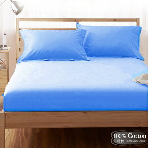 【LUST】素色簡約 中藍 100%純棉/單人/雙人/精梳棉床包/歐式枕套 /被套 台灣製造