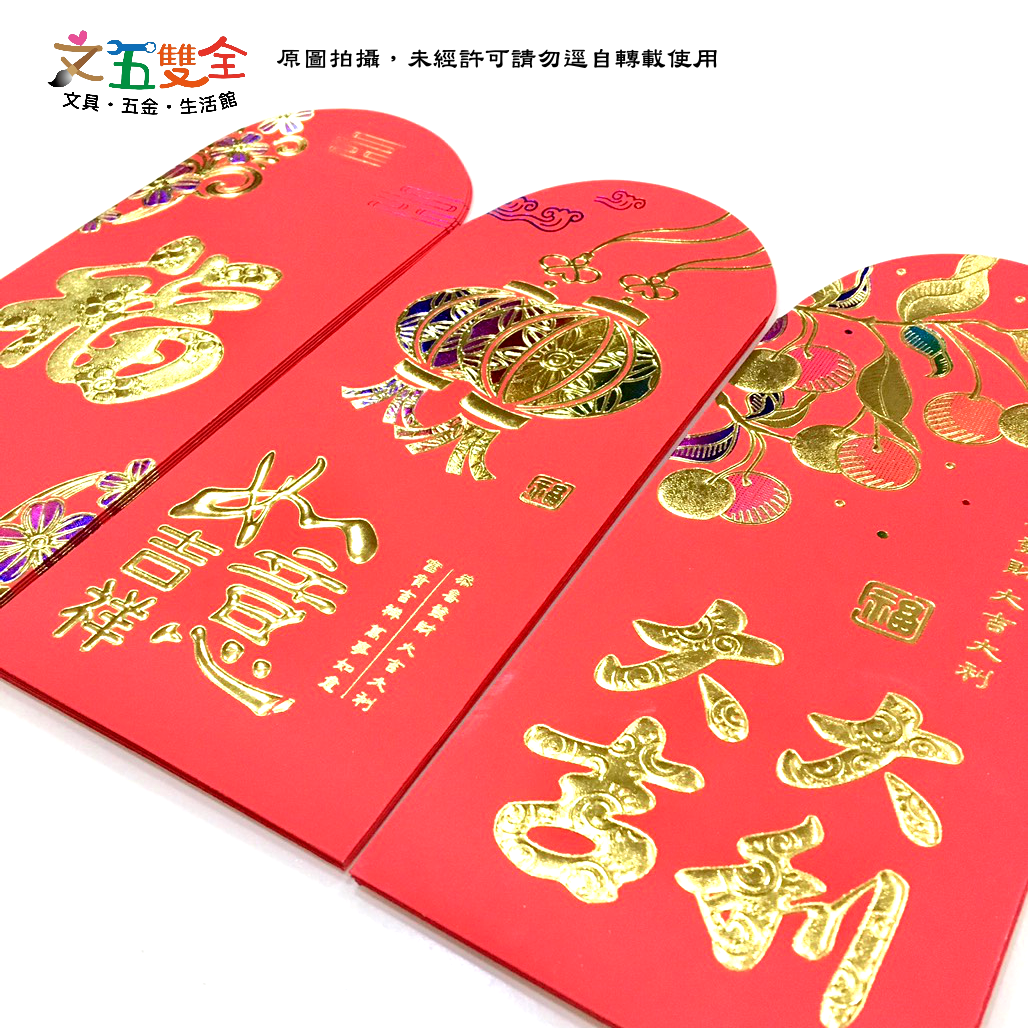 彩色燙金浮雕 紅包袋 - 吉祥話系列1 圓形蓋 (6入/包)　3款可選【領券800折50最高再折千】12/31止