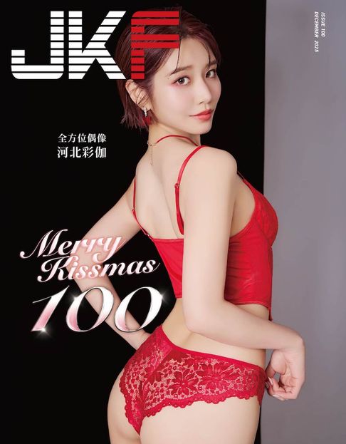 【電子書】JKF 12月號/2025 第100期：Merry Kissmas