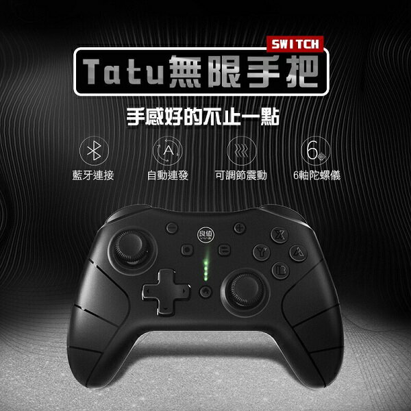 【Fun心玩】良值 任天堂 SWITCH PRO 黑色 無線手把 遊戲搖桿 雙馬達震動 6軸感應 自動連發