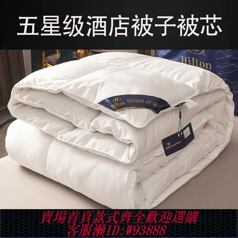 {臺灣公司貨 可打統編}五星級酒店被子被芯類似白鵝絨羽絨被春秋被棉被冬被加厚保暖秋冬