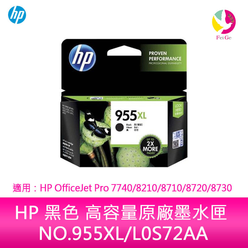 HP 黑色 高容量原廠墨水匣 NO.955XL/L0S72AA 適用：HP OfficeJet Pro 7740/8210/8710/8720/8730【APP下單4%點數回饋】