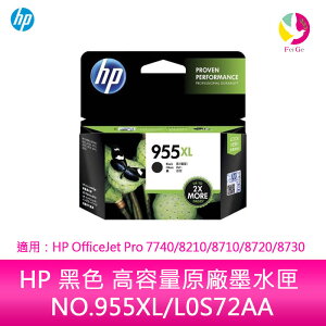 HP 黑色 高容量原廠墨水匣 NO.955XL/L0S72AA 適用：HP OfficeJet Pro 7740/8210/8710/8720/8730【APP下單最高22%點數回饋】