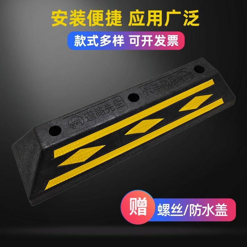擋車器 停車定位器 車輪定位器 擋車器停車位橡膠地擋阻車橡塑車庫限位定位器車輪倒車阻擋止退器『xy16056』