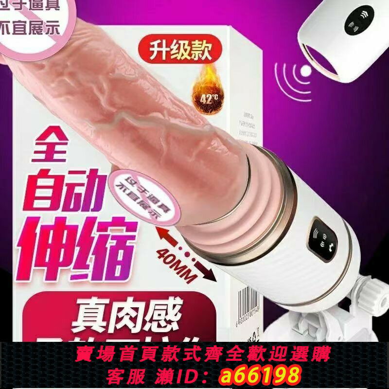 【臺灣公司 可開發票】全自動伸縮加熱女用坐騎式噴水電動超大打樁自插炮機炮擊遙控情趣