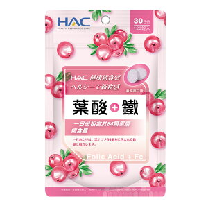 【永信HAC】葉酸+鐵口含錠 (120錠/袋)