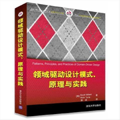 領域驅動設計模式、原理與實踐 （美）ScottMillett，（