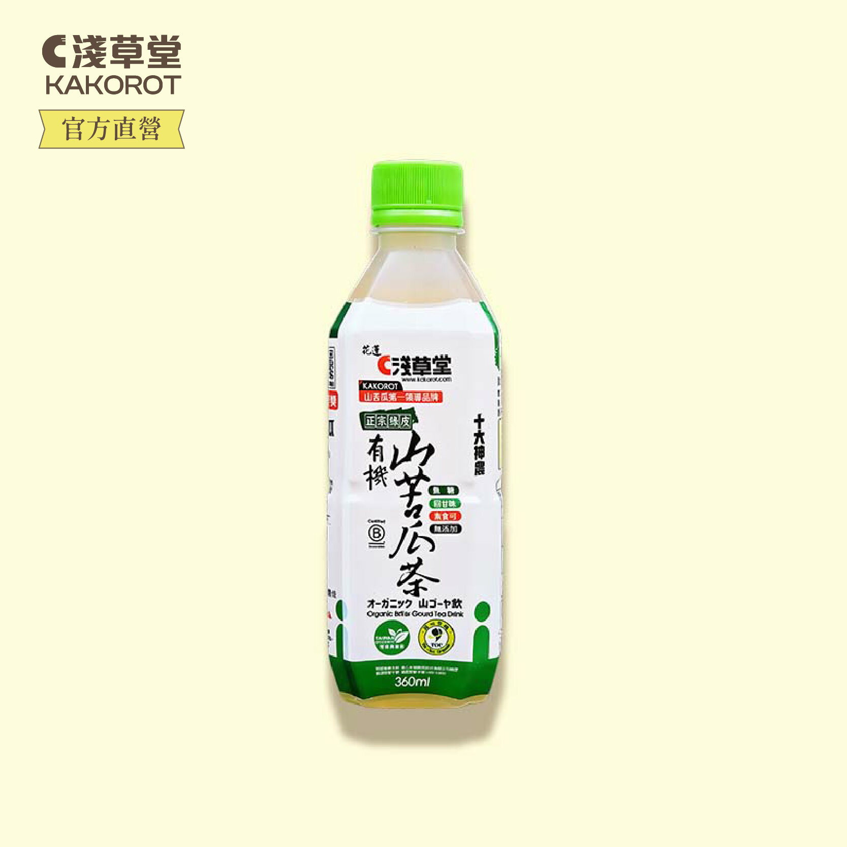 有機山苦瓜飲料「🔺6/12/48瓶」⎪淺草堂直營店⎪20kg【超重運費另計】如需其他商品請另外下單⎪