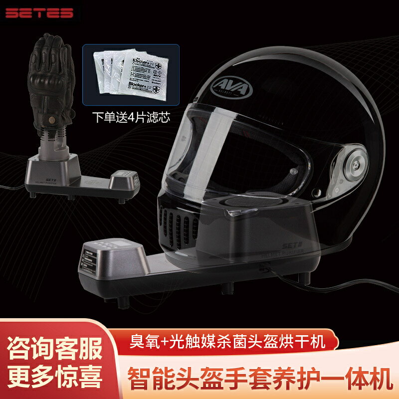 【台灣公司 可開發票】SETES摩托車頭盔手套烘乾機免清洗殺菌消毒清潔除臭乾燥凈化器