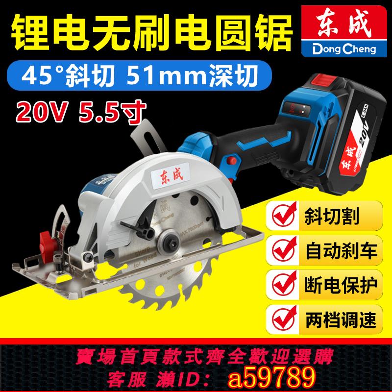 【臺灣公司 可打統編】東成鋰電鋸電圓鋸伐木鋸5.5寸木工鋸無刷手提切割機東城20V圓盤鋸