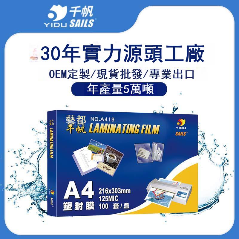 千帆10絲12.5絲過膠紙過塑紙護卡膜A3過塑膜A4塑封膜高光過塑