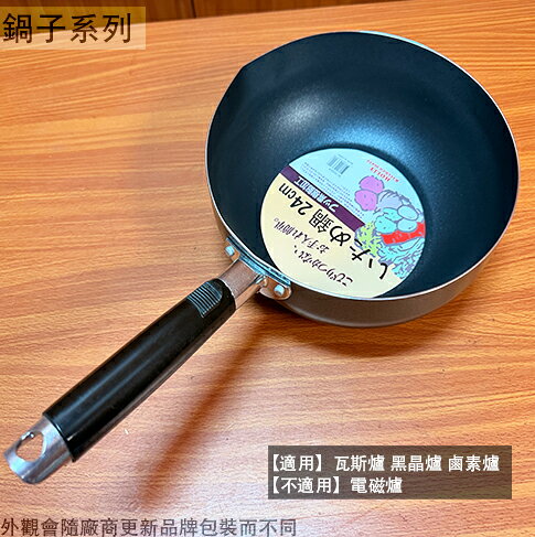 HOLLY 不沾 油炸鍋 深型油炸鍋 深型鍋 炒鍋 平底鍋 (20公分)BC00020 (24公分)BC00024