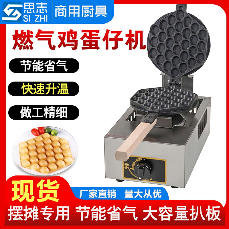 【臺灣公司 可開發票】蛋仔餅機器雞蛋仔爐煤氣蛋仔機擺攤格仔餅Q餅香港QQ雞蛋仔機