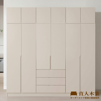 【直人木業】RJ現代奶油風高被櫥開門衣櫃組240公分(單吊+雙吊+三抽)|