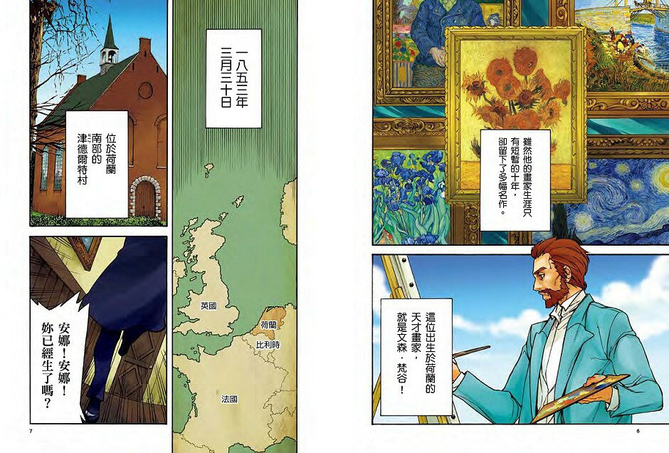 漫畫版世界偉人傳記(專家監修?難字注音版)(13)~(16) 2