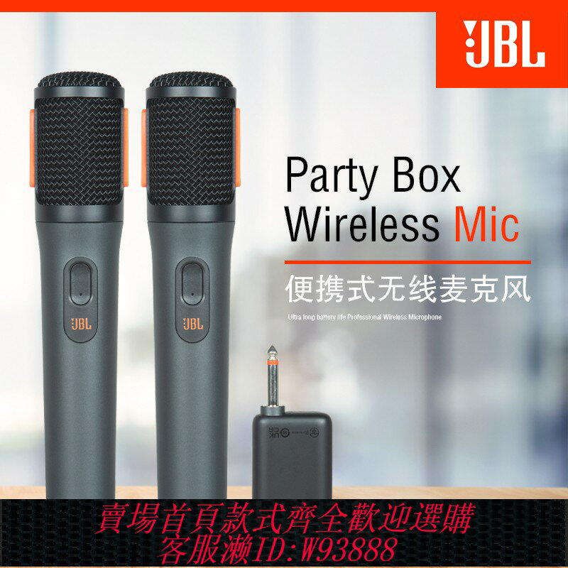 {臺灣公司貨 可打統編}JBLPARTYBOX Wireless無線雙麥克風家用KTV歌唱派對專業話筒1拖2