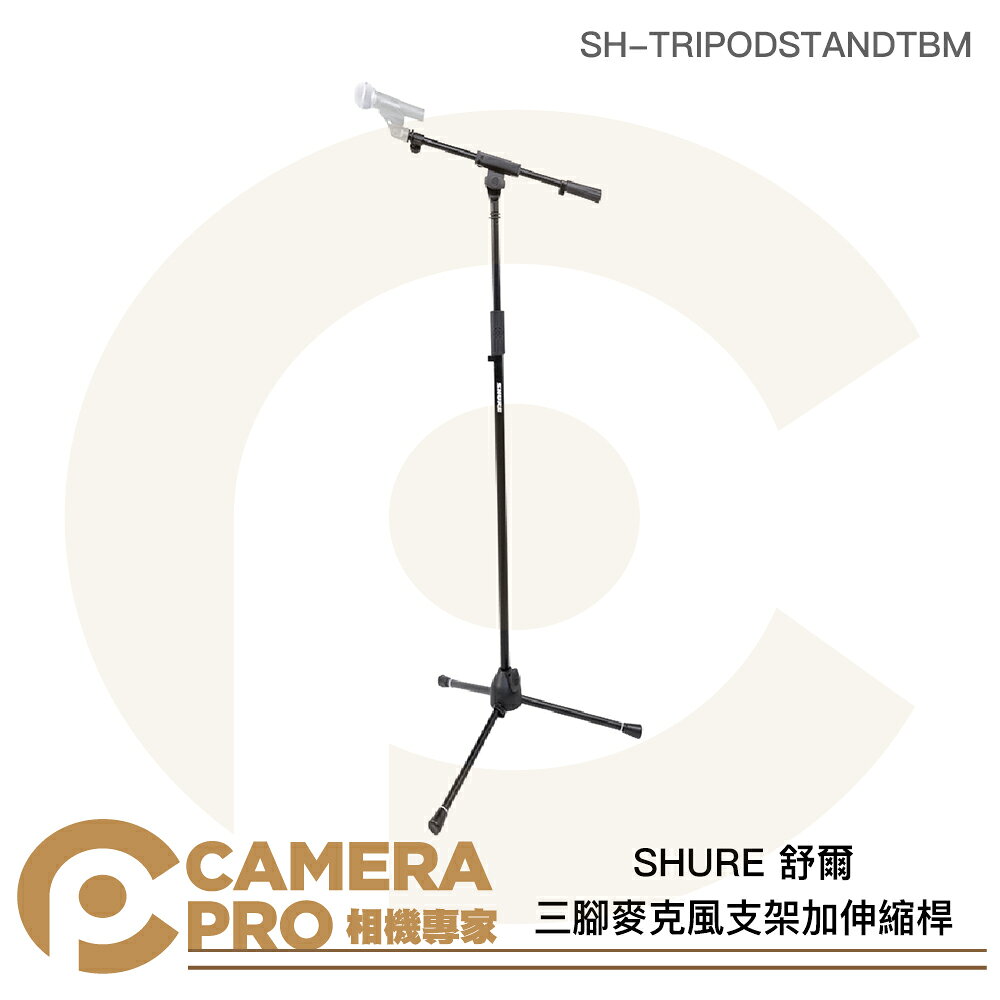 SHURE 舒爾 三腳麥克風支架加伸縮桿 最高177.8cm SH-TRIPODSTANDTBM 公司貨 ◎相機專家◎