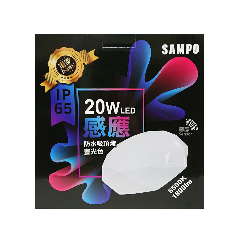 免運【SAMPO聲寶】PG203E感應20W防水LED吸頂燈-晝光色(無藍光危害 節能省電IP65)