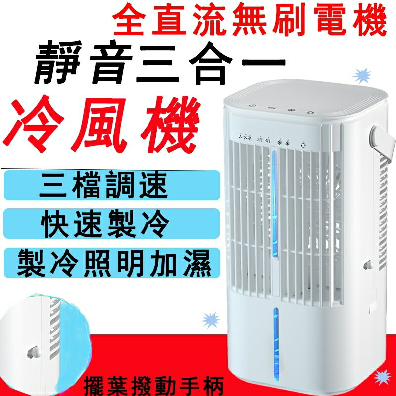 二代升級 無葉電風扇 移動式冷氣 移動空調扇 移動冷風扇 冷氣扇 充電式電風扇 加冰製冷 降溫 水冷扇 冷風機
