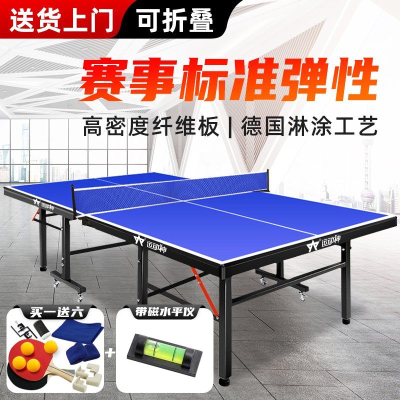 【可開發票】運動神海外同款乒乓球桌家用可折疊國際標準乒乓球臺室內50mm室外