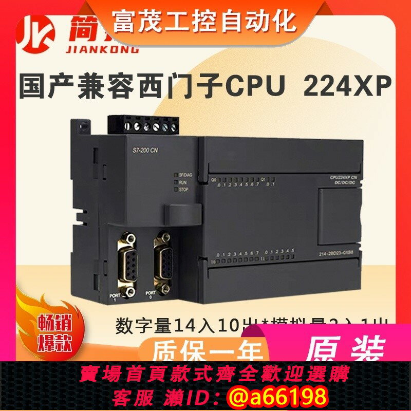 【臺灣公司 可開發票】國產相容西門子S7-200PLC程式設計控制器CPC224XP 226工控板帶模擬量