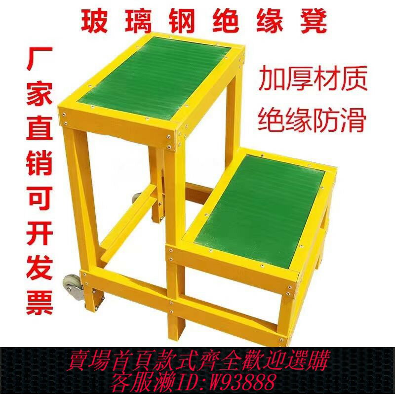 {可刷卡 打統編}絕緣凳玻璃鋼高低凳電工梯凳可移動單雙三層凳子電力施工平臺凳子
