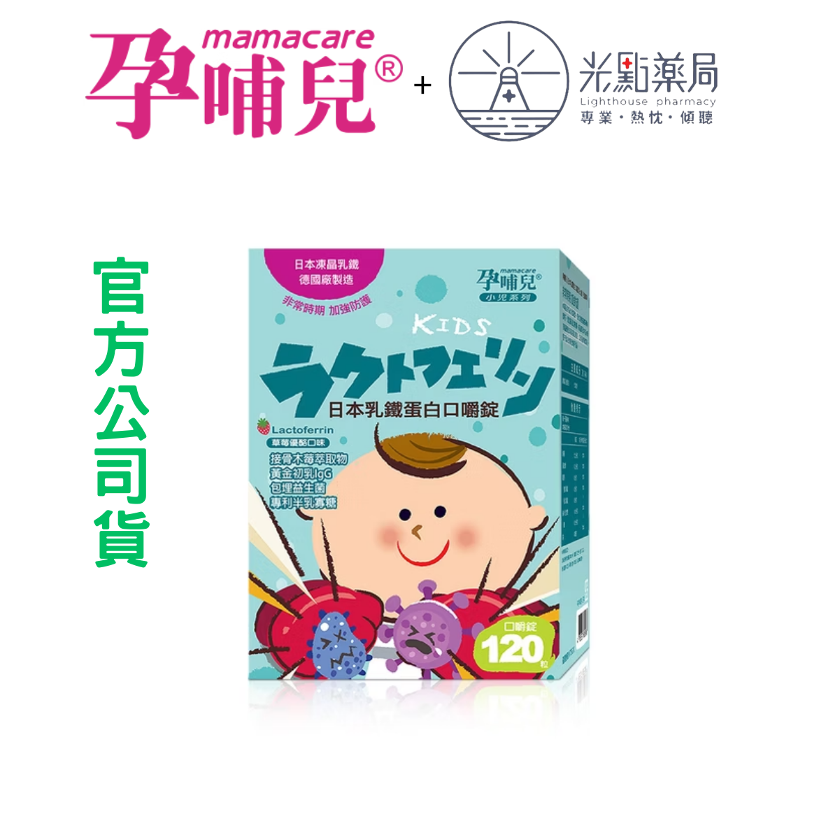 孕哺兒 日本乳鐵蛋白口嚼錠-小兒專用-120粒/罐 光點藥局2015885