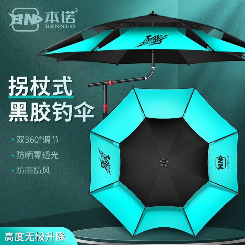 本諾釣傘遮陽防暴雨防曬三折疊戶外太陽傘野釣專用新款萬向大釣傘