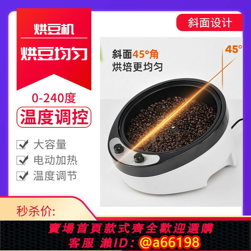 【臺灣公司 可開發票】新款家用小型炒豆機咖啡烘焙機烘豆機電動五穀養生乾果烘焙機