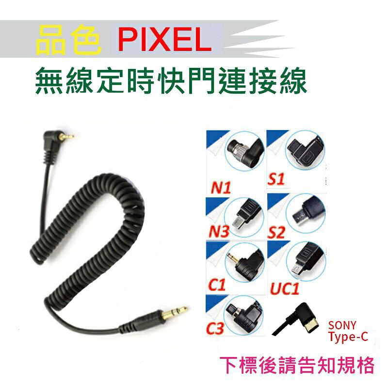 【eYe攝影】PIXEL TW283 T3 快門連接線 C1 N3 DC0 DC2 S2 A7M5 A7R6 快門線