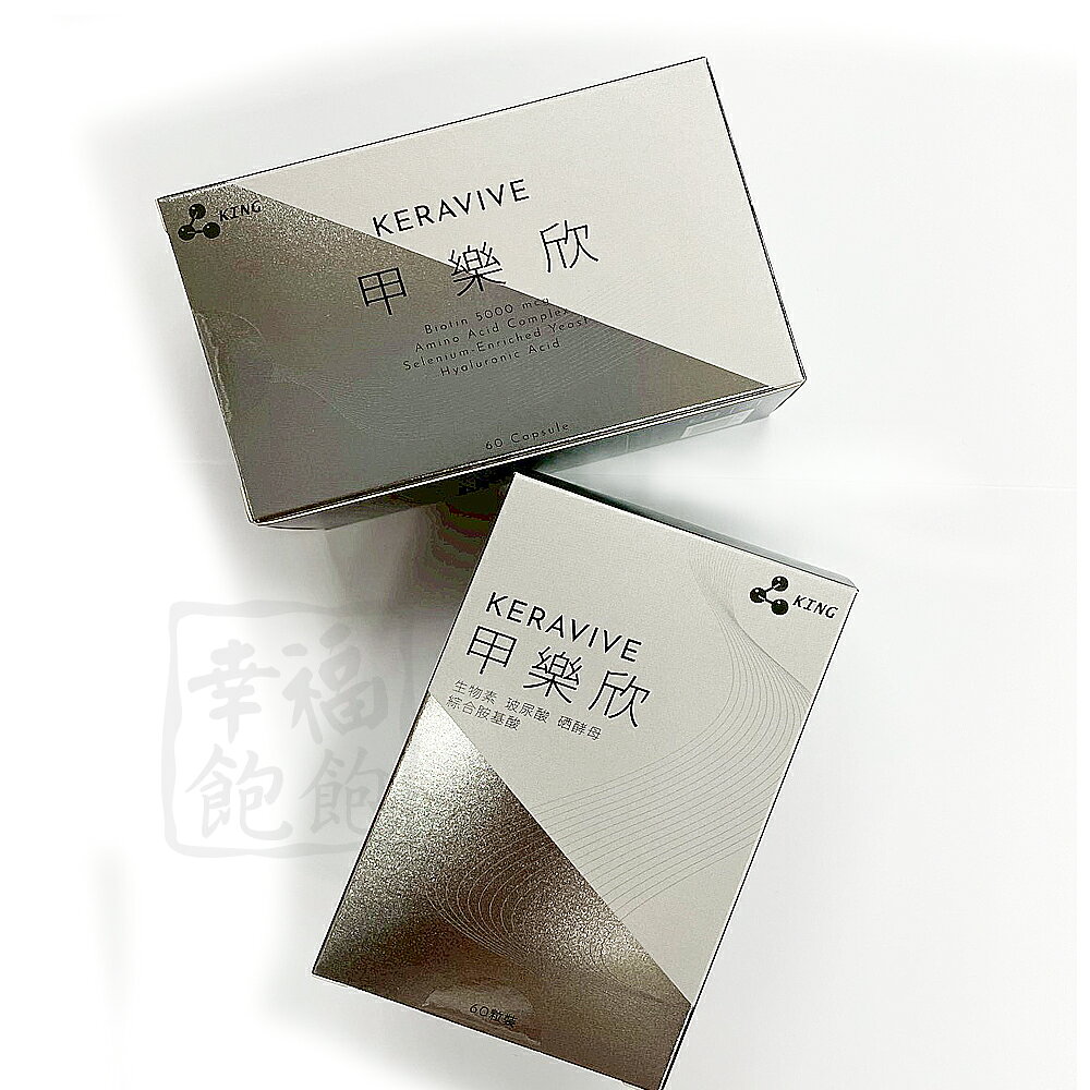 KERAVIVE 甲樂欣 緩釋膠囊60顆/盒 綜合胺基酸 維生素D 玻尿酸 硒酵母