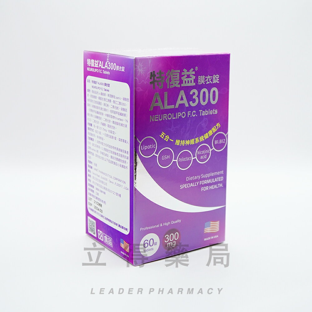 特復益ALA300膜衣錠【立得藥局】
