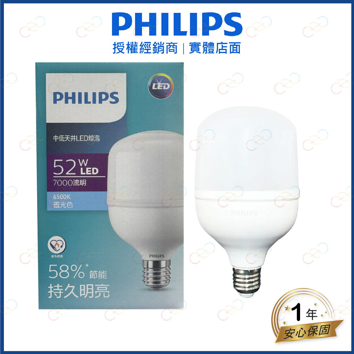 原廠授權經銷商 PHILIPS LED 中低天井燈泡 52W 燈泡 白光 中低天井 燈泡 電燈泡 飛利浦